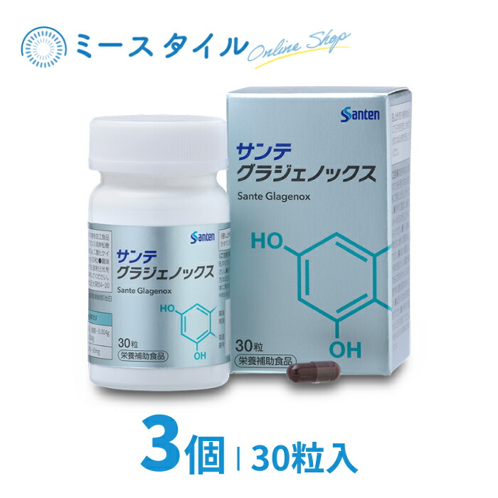★【貨物輸送無料】★ サンテグラジェノックス 30粒 3個 （約3か月分）