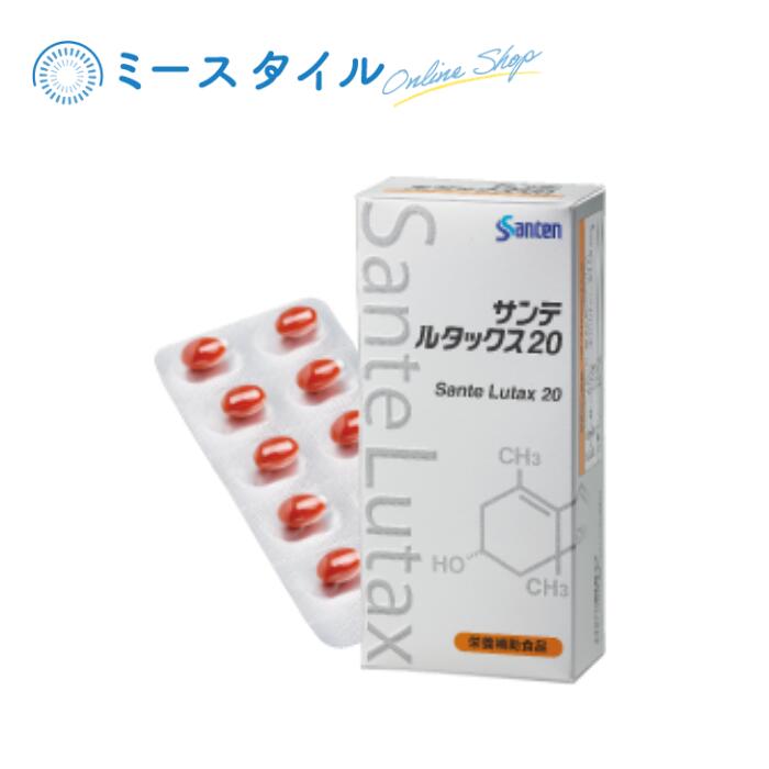 楽天市場】☆【送料無料】☆ サンテルタックス20V 90粒 1箱 （約1か月
