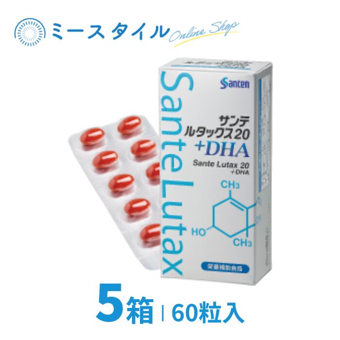 【貨物輸送無料】 サンテルタックス20+DHA 60粒 5箱 （約5か月分）