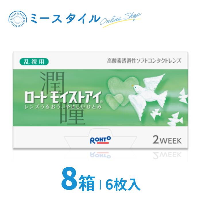 税込?送料無料】 ロートモイストアイ 乱視用 6枚入 8箱 ロート製薬 ロート Rohto モイストアイ乱視用 モイストアイ 2ウィーク 2week  2週間使い捨て コンタクトレンズ qdtek.vn