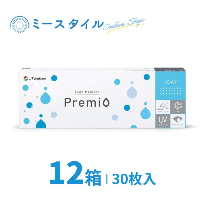 【貨物輸送無料】 1DAYメニコンプレミオ 30枚 12箱