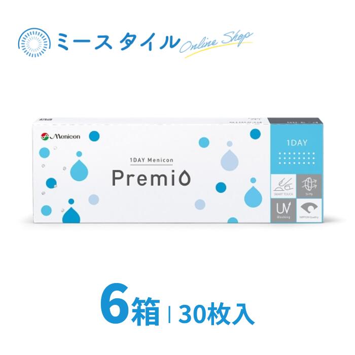 【貨物輸送無料】 1DAYメニコンプレミオ 30枚 6箱