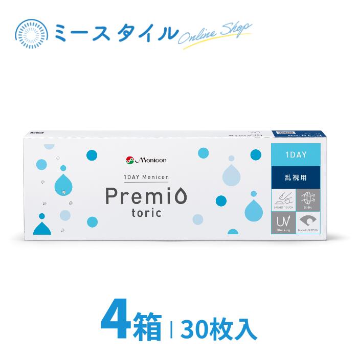 【送料無料】 1DAYメニコンプレミオトーリック（乱視用） 30枚 4箱 11,543円