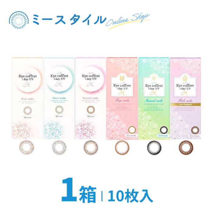 シード Eye M 1日使い捨て 1day 10枚入 ワンデー coffret SEED UV 1箱 アイコフレ