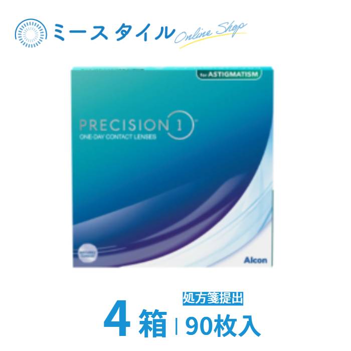 【貨物輸送無料】 プレシジョンワン乱視用  90枚入 4箱