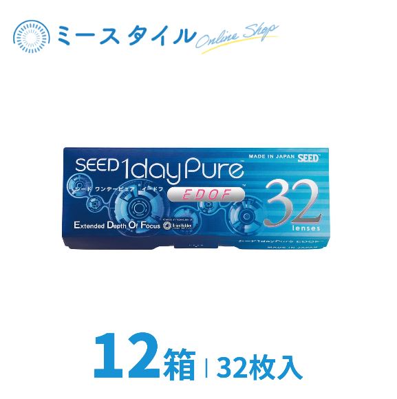 貨物輸送無料 シード ワンデーーピュア イードフ【12箱】32枚入り口・入口 EDOF 遠近両用 １day