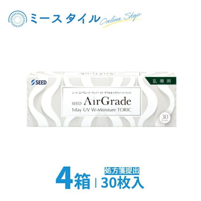 シード AirGrade 1day UV W-Moisture TORIC エア湖品位乱視用 要処方せん 4箱 30枚