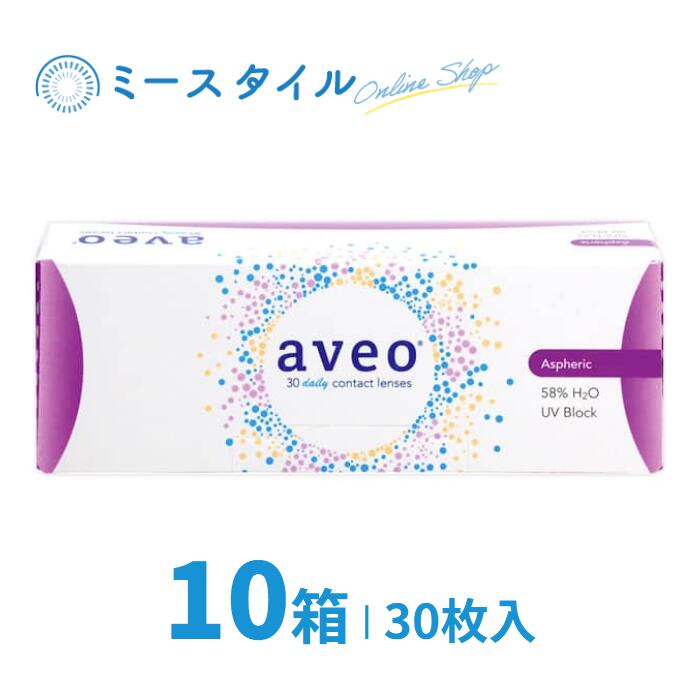 【貨物輸送無料】 アベオワンデー 30枚 10箱 医薬品・コンタクト・介護-コンタクトレンズ・ケア用品