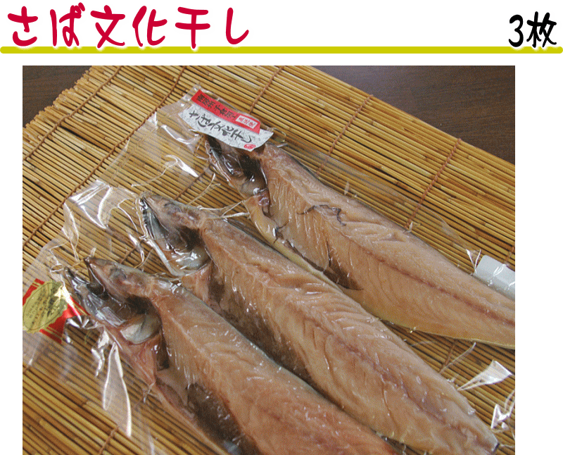 楽天市場 送料無料 干物 ギフト セット ａ 1 金目鯛 さば 文化干し あじ 開き 詰め合わせ お取り寄せ グルメ 贈り物 ハクダイ食品 南房総アンテナショップ