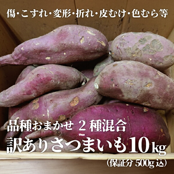 楽天市場】【送料無料】訳ありさつまいも 紅はるか 約10kg（保証分500g