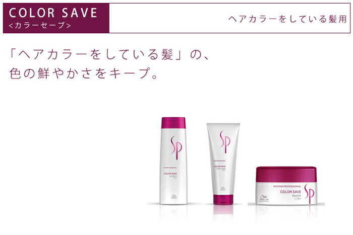 楽天市場 全品10倍6 25 23 59迄 送料無料 一部地域除く 国内正規品 ウエラ Wella Sp カラーセーブ シャンプー 1000ml ポンプ別売り リメイクヘアー 髪の悩み専門店