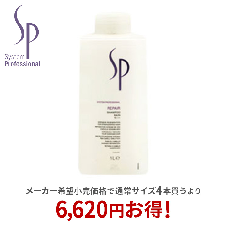 楽天市場】【最大P20倍 11/27 01:59迄】【正規取扱店】ウエラ wella SP