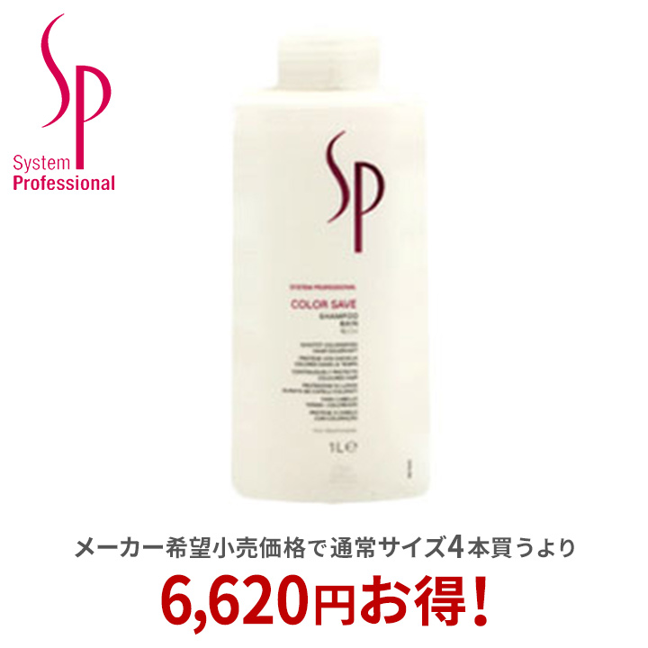 【楽天市場】【正規取扱店】ウエラ wella SP ハイドレイト シャンプー 1000ml(ポンプ別売り) システム プロフェッショナル  システムプロフェッショナル【送料無料】 : リメイクヘアー 髪の悩み専門店