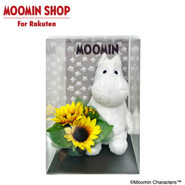 【公式店限定】ぬいぐるみフラワー(ひまわり) ムーミン ギフト ムーミン プレゼント 店 限定 贈り物 かわいい おしゃれ 花 人気 花束 ひまわり アレンジメント ギフト 造花 インテリア