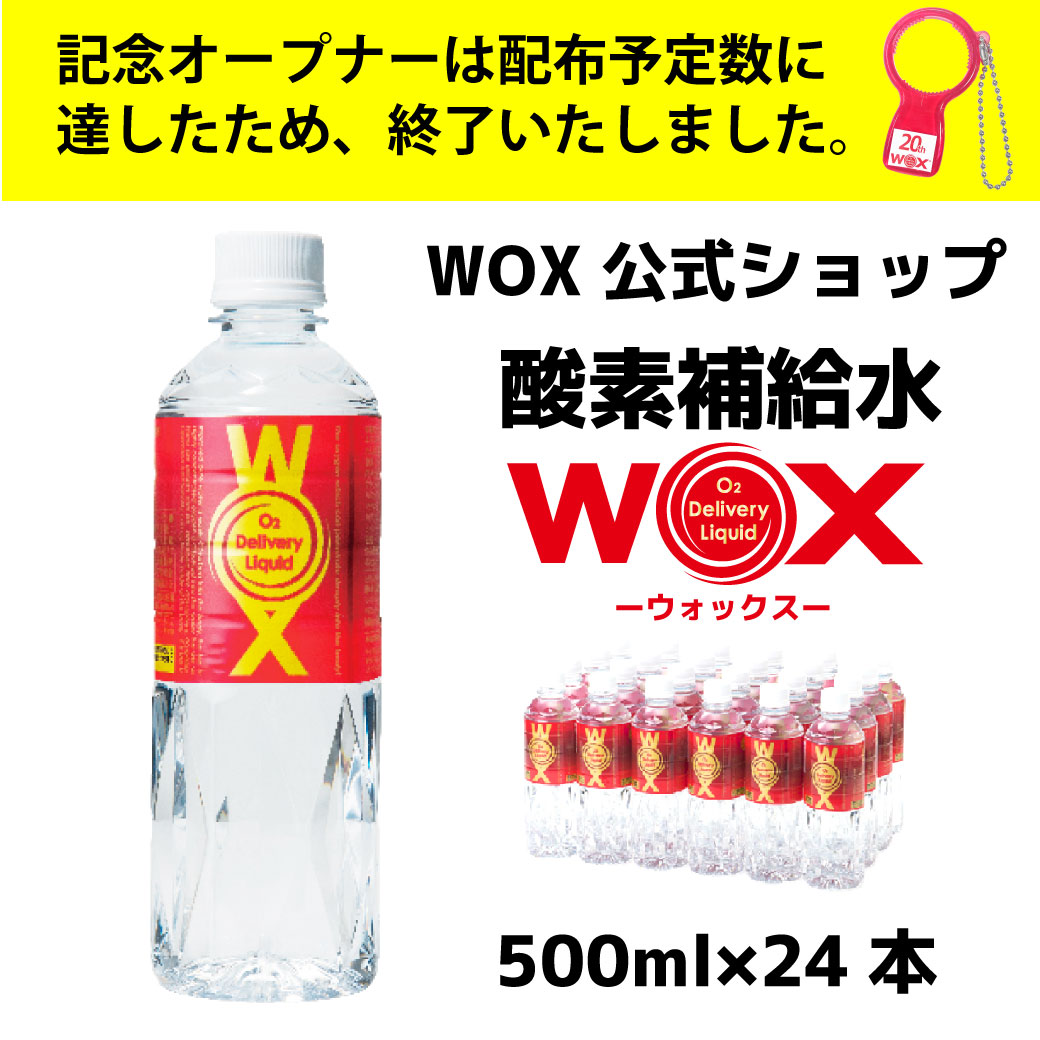 WOX 高濃度酸素水 ウォックスメディサイエンス・エスポア 500ml