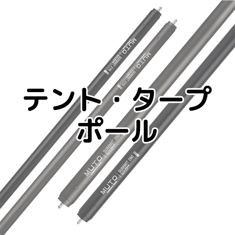楽天市場】送料無料 テントポール 木製テントポール 2本セット