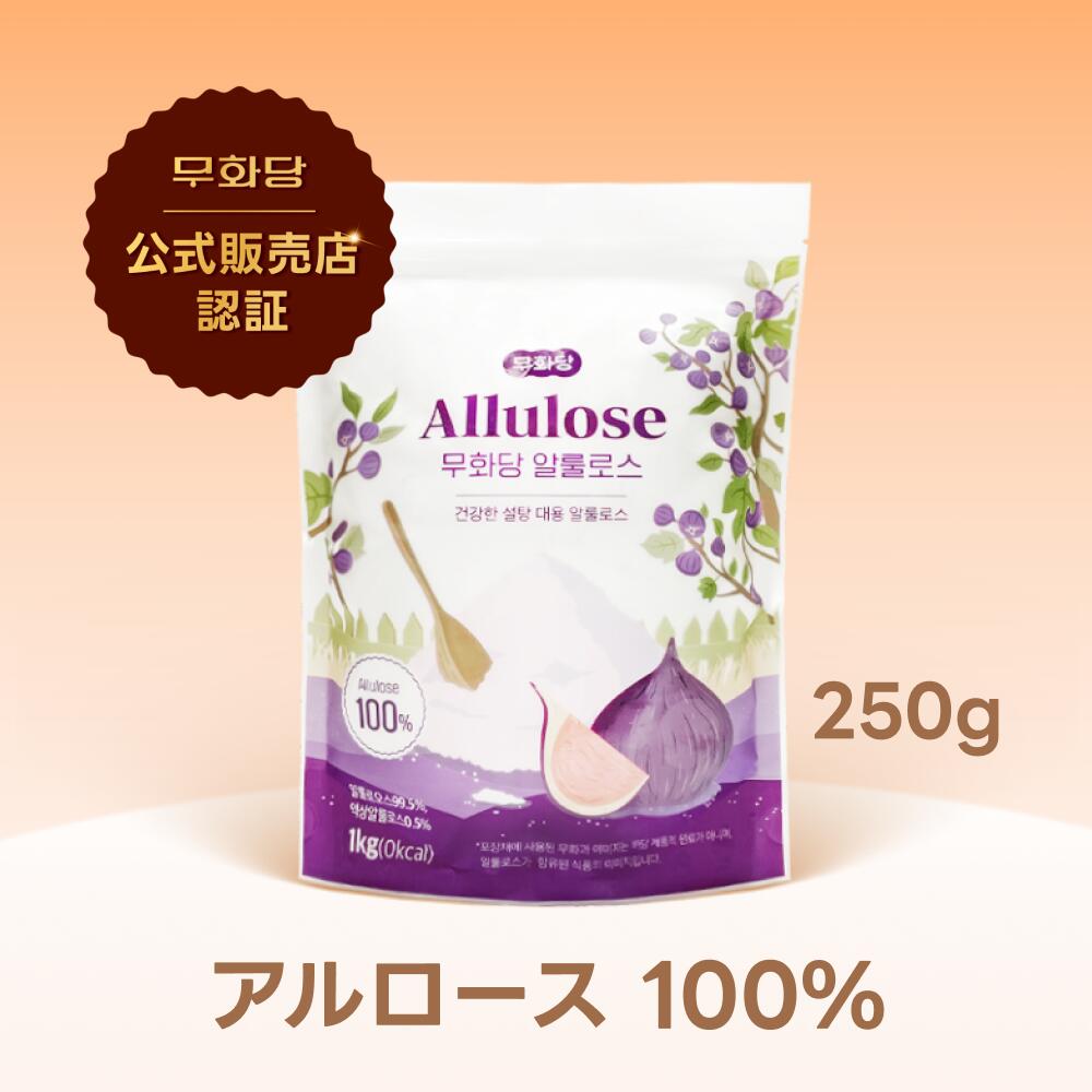 アルロース 希少糖 340ｇ - 調味料