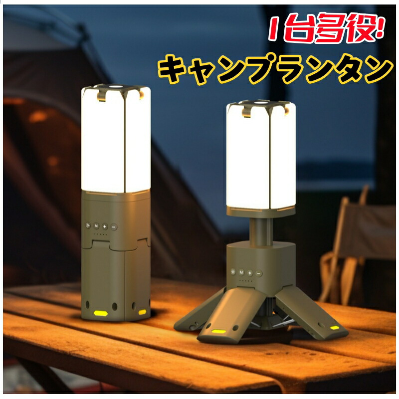楽天市場】1台多役キャンプランタン LED 折りたたみ式 14000mAh 大