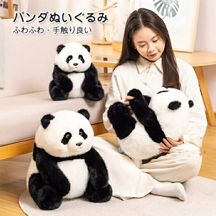 パンダ ぬいぐるみ 大きい 抱き枕 リアル 小さい 赤ちゃん コパンダ 可愛い 動物 抱き枕 パンダ人形 抱き枕 おもちゃ ふわふわ アニマル 部屋 飾り 動物園 置物 玩具 誕生日 贈り物 プレゼント座るタイプ レイレイ シャオシャオ