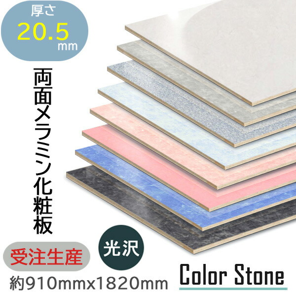 メラミン 楽天市場】メラミンボード メラミンパネル メラミン化粧ボード