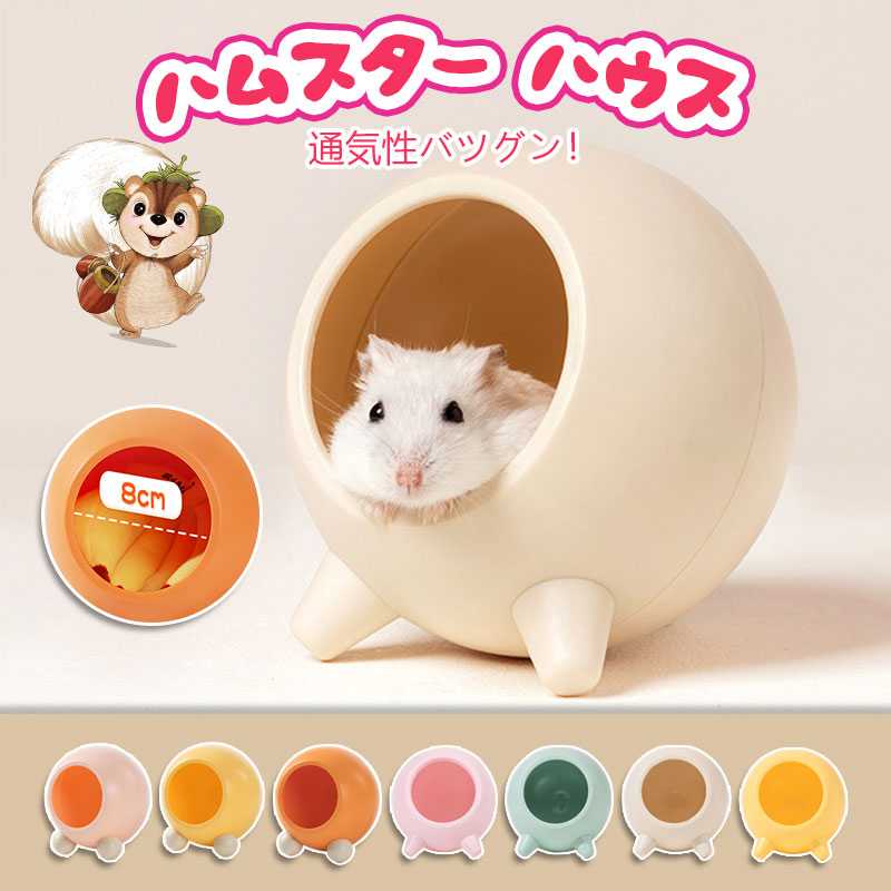 日本製 ハムスター小物類 小動物用品