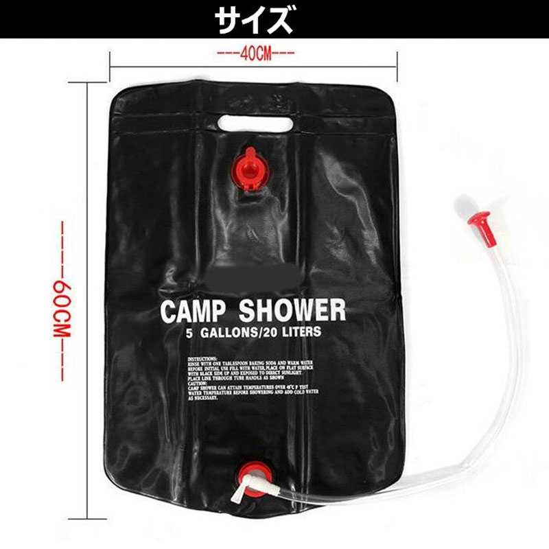 定番人気！ シャワーバッグ キャンプシャワー 簡易シャワー 大容量 20L