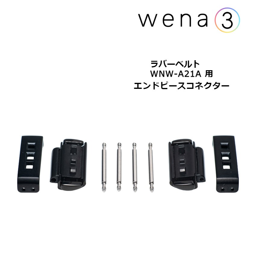 値下げ SONY wena3用 充電コネクター WNW-CC21 kids-nurie.com