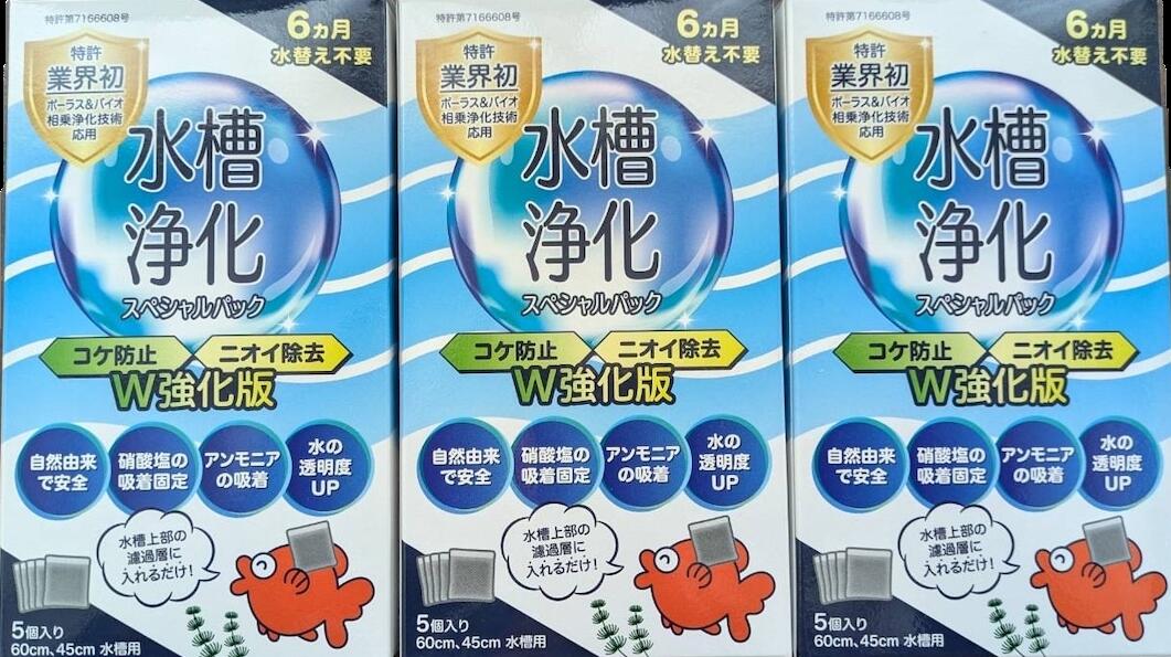 【3個お得セット！】　水換え不要 6ヶ月＋コケ防止＋消臭 W強化　水槽 浄化剤 苔 抑制 アンモニア臭 除去 亜硝酸 パック｜金魚 メダカ 熱帯魚 掃除軽減 水草 ニオイ対策 不織布 水質改善｜shop野竹