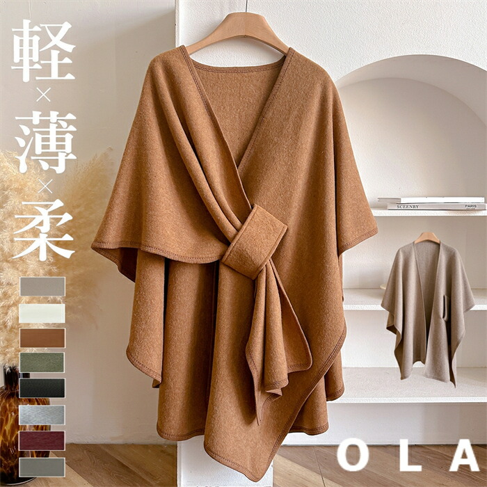 ポンチョショールcashmere 楽天市場】ショール 大判 カーディガン ポンチョ ウール 無地 ストール