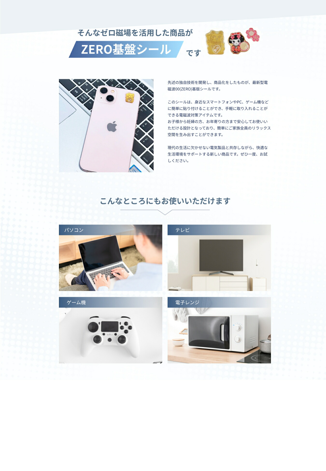 HiTOKi【開運招き猫】電磁波ガード 日本製 電磁波防止シール ZERO 