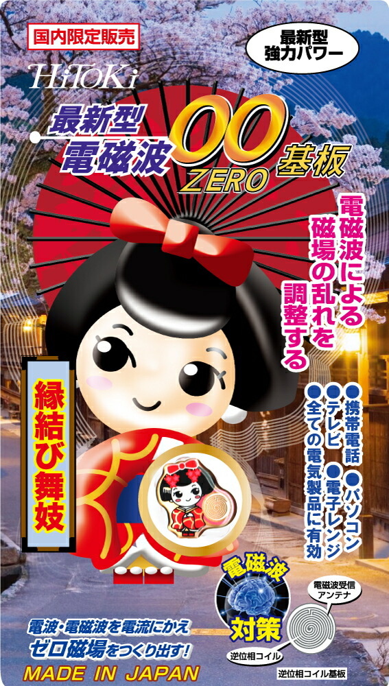 楽天市場】HiTOKi【開運招き猫】電磁波ガード 日本製 電磁波防止