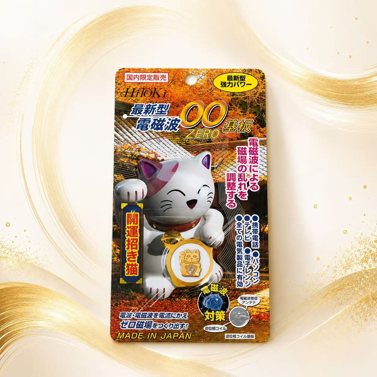 HiTOKi【開運招き猫】電磁波ガード 日本製 電磁波防止シール ZERO 