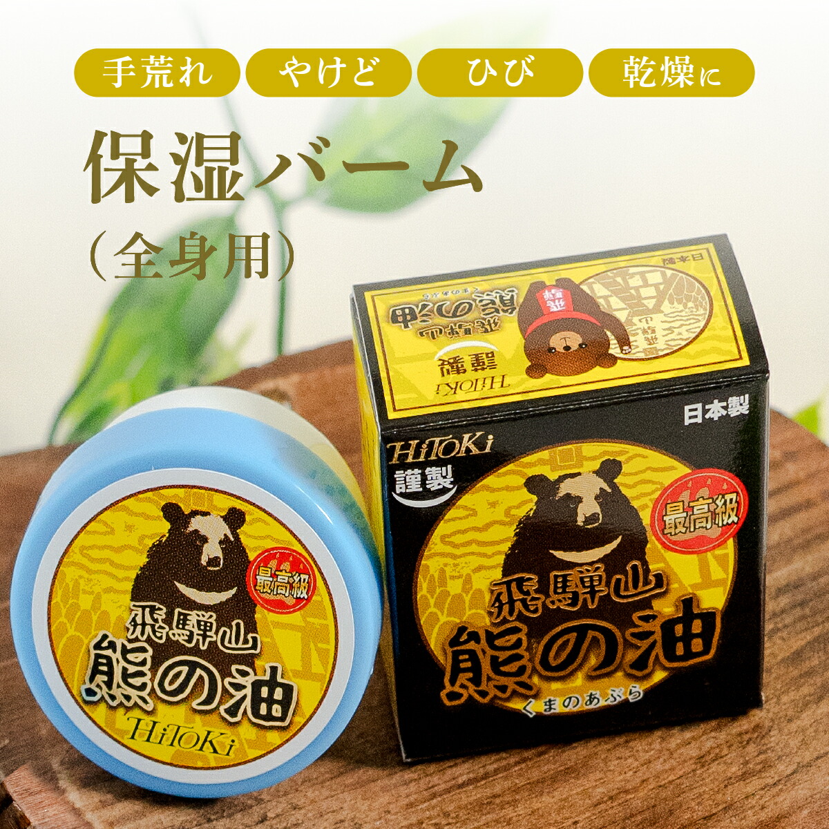 謹製　熊の油 20ｇ　奥飛騨熊牧場　✖️10個 2025年最新】奥飛騨熊の油の人気アイテム - メルカリ