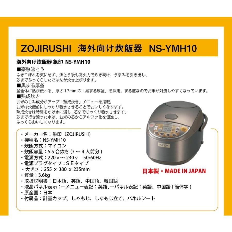 ZOJIRUSHI海外向け炊飯器 象印 NS-YMH10-TA 【220～230V仕様】 5合炊き