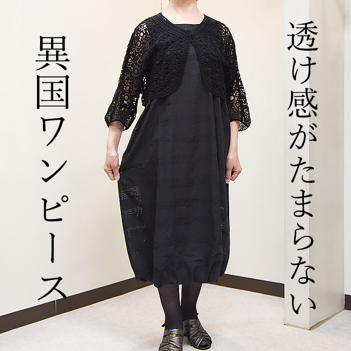 楽天市場 ノースリーブワンピース チェック柄 きれいめ レディース ミディアム丈 透け感 着やすい 春ワンピース 夏ワンピース 春 夏 薄手 インポート イタリア 旅行 お出かけ 上品 上質 おしゃれ エレガント 体型カバー ミセス 40代 50代 60代 70代 シニア ブラック 11号