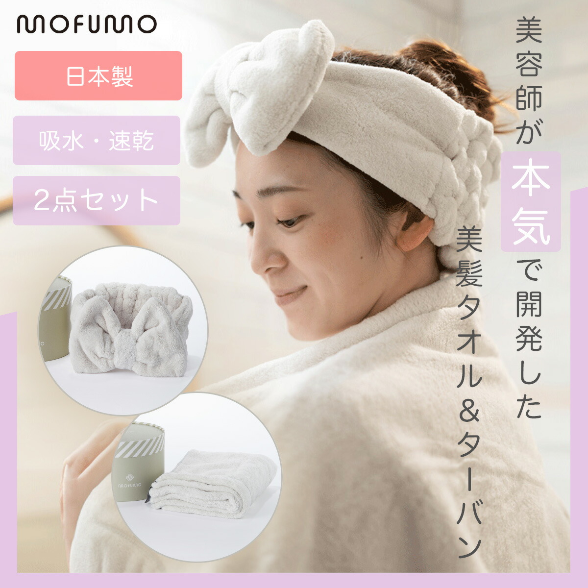 mofumo モフモ 美髪専用 西洋手ぬぐい ターバン 1仕掛ける frosty フロスティ 点火装置薄墨色 超吸いあげる力 クイック 髪の毛 素っ気ない西洋手ぬぐい マイクロ衣料繊維 吸水人並み外れた ドライヤー 第四次元切り上げる 毛筋 早いところ 乾く 差し上げ物 プチギフト 美容師が一生懸命で振興 薄墨色