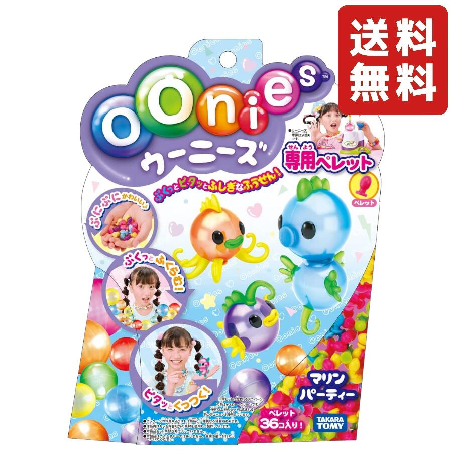 ウーニーズ 専用ペレット いっぱいセット｜クラフトホビー｜限定