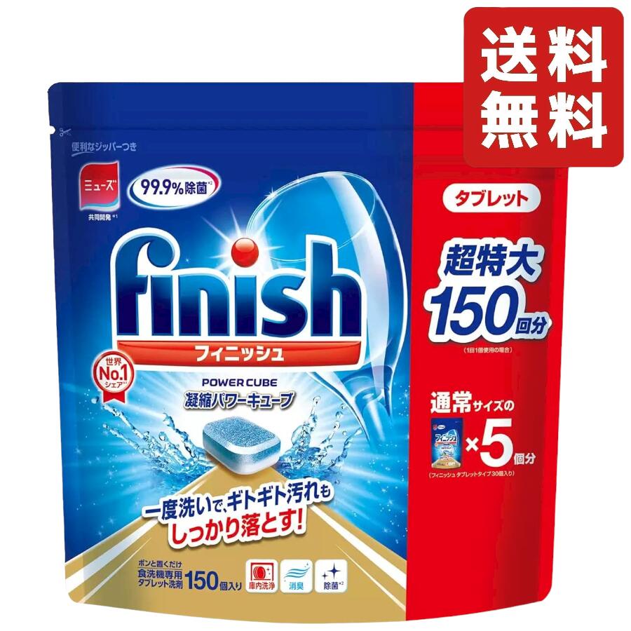 食洗機用キューブ洗剤 楽天市場】食洗機 洗剤 フィニッフシュ タブレット パワー