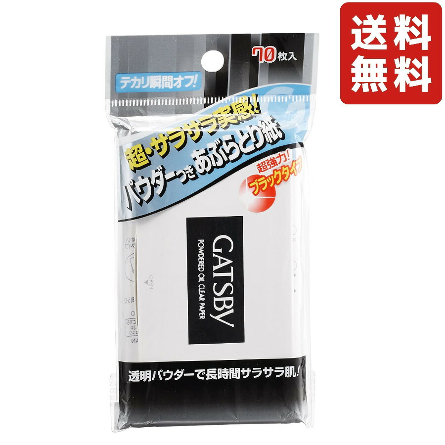 楽天市場】【企画品】ギャツビー あぶらとり紙 フィルムタイプ