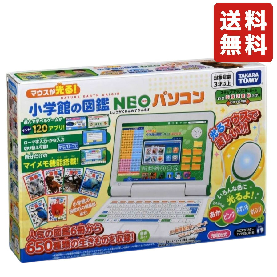 楽天市場】タカラトミー(TAKARA TOMY) 小学館の図鑑NEOPad DX