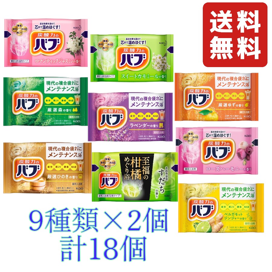 【楽天市場】バブ 入浴剤 9種類の香り18錠(9種類×2錠)お風呂 薬用入浴剤 バス用品 疲労 肩こり 腰痛 冷え症 買い回り ポイント消化 ...