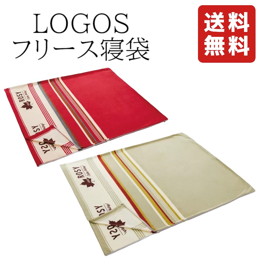 【楽天市場】ロゴス ROSY フリースシュラフ フリース 寝袋 アウトドア 非常時 災害用 キャンプ 毛布 簡単丸洗い：SHOP-PAL 楽天市場店