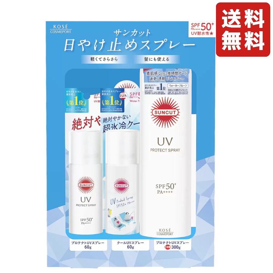 楽天市場】サンカット プロテクトUV スプレー 300g + 60g x 2本