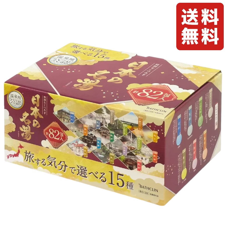 日本の名湯　合計217包　（82包セット2箱＋53包）入浴剤　バスクリン　温泉 楽天市場】バスクリン 日本の名湯 82包 15種アソート 入浴剤