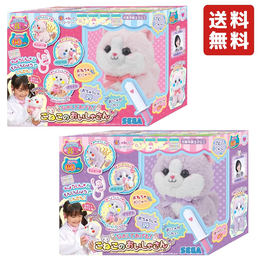だっこしてネルンピンクの猫ちゃんお医者さんコリラックマHUGっとプリキュアセット 楽天市場】O Vit Heart しまネコちゃん おいしゃさんセット