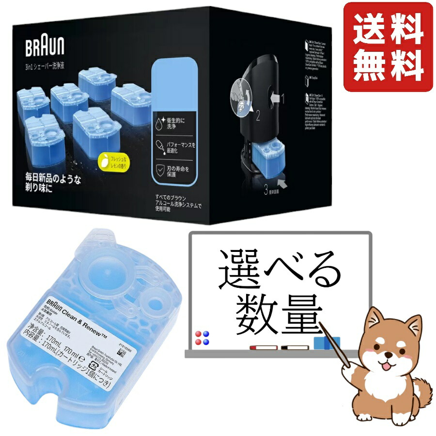 楽天市場】【目玉商品】ブラウン 電気シェーバー用洗浄液 クリーン