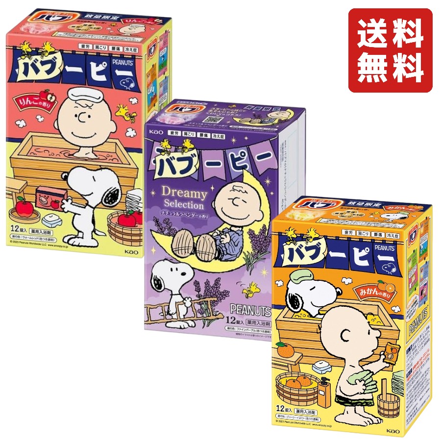 楽天市場】バブーピー 花王 バブ×スヌーピーコラボデザイン 入浴