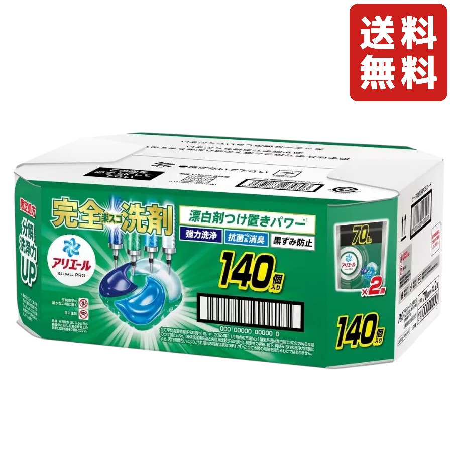 新品未使用！アリエールジェルボールプロ 180個入り（90個×2個） 《3箱》 楽天市場】アリエールジェルボールプロ 180個入り 90個入り×2個 180個