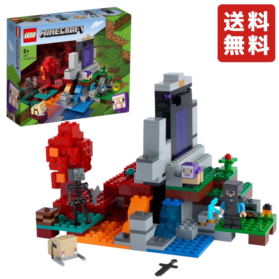 レゴ LEGO マイン手工芸品 マイクラ 衰亡したポータルサイト 差し上げ物 21172 手あそび 立ちはだかる クリスマス 差し上げ物 生まれ落ちる日差し上げ物