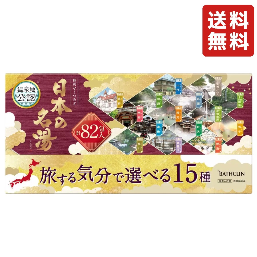 楽天市場】【20包アソートセット】バスクリン 日本の名湯＆きき湯 薬用